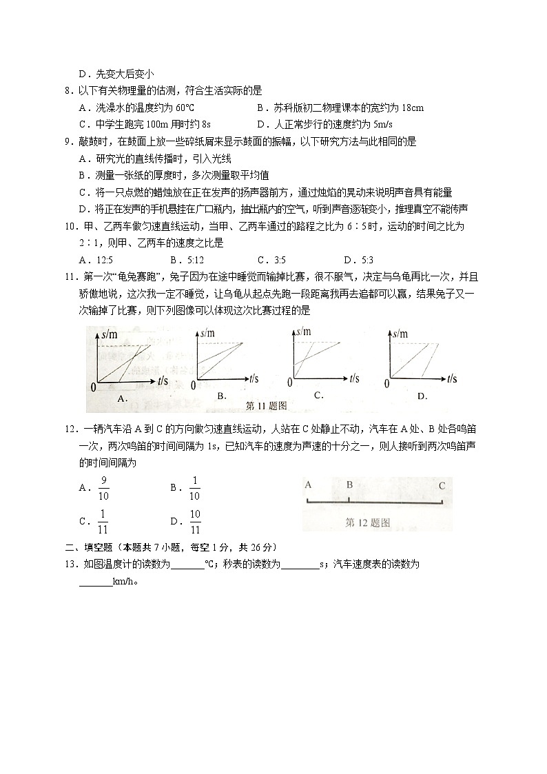 南京市溧水区2022-2023学年八年级上学期期末物理试题（含答案）第2页