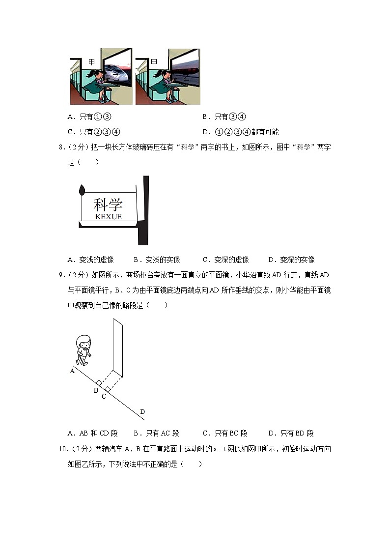 南通市如东县部分学校2022-2023学年八年级上学期期末物理试题（含解析）03