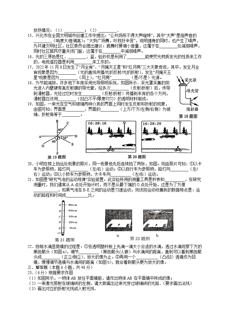 泰州市兴化市2022-2023学年八年级上学期期末物理试题第3页