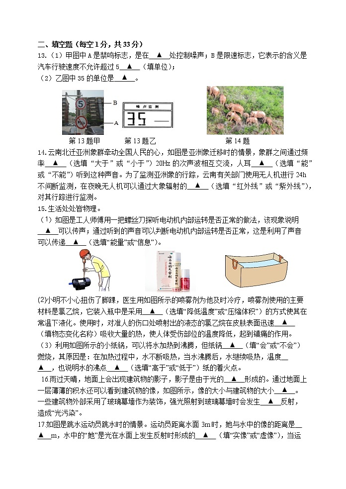 扬州市邗江区2022-2023学年八年级上学期期末物理试题（含答案）03