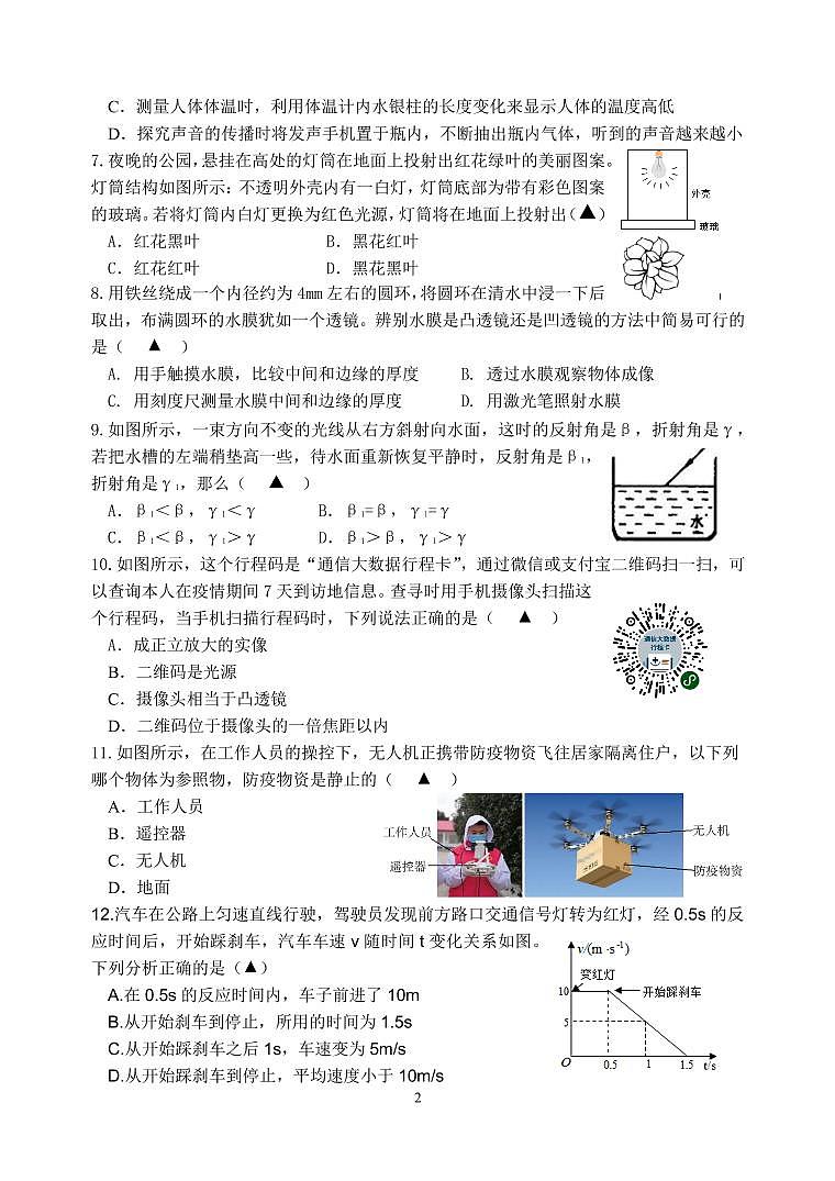 扬州市邗江区2022-2023学年八年级上学期期末物理试题（含答案）02