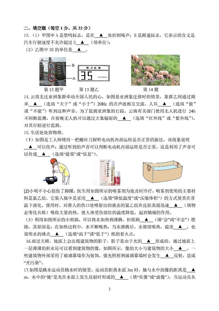 扬州市邗江区2022-2023学年八年级上学期期末物理试题（含答案）03