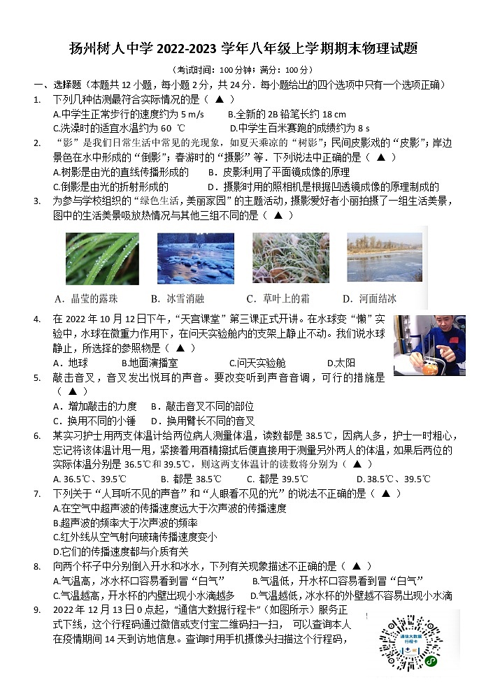 扬州树人中学2022-2023学年八年级上学期期末物理试题（含答案）01