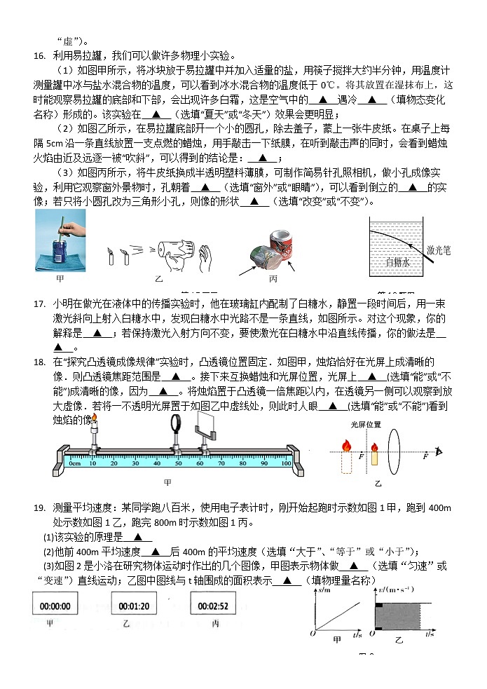 扬州树人中学2022-2023学年八年级上学期期末物理试题（含答案）03