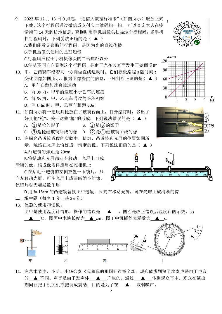 扬州树人中学2022-2023学年八年级上学期期末物理试题（含答案）02