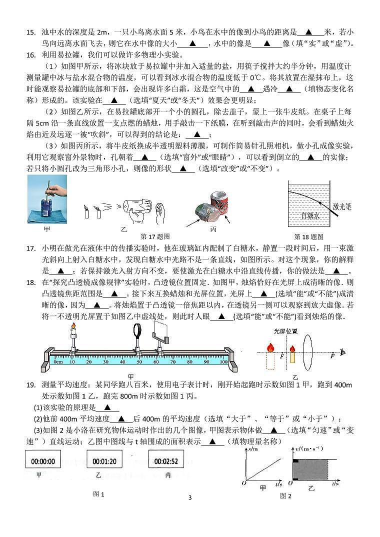 扬州树人中学2022-2023学年八年级上学期期末物理试题（含答案）03