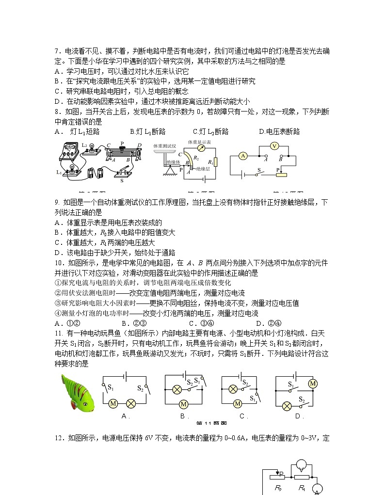 南京市联合体2022-2023学年九年级上学期期末物理试题（含答案）第2页