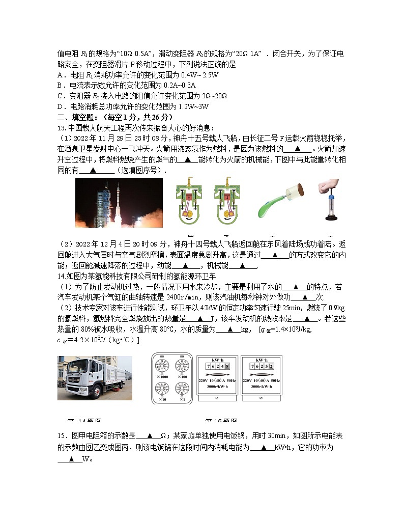 南京市联合体2022-2023学年九年级上学期期末物理试题（含答案）第3页