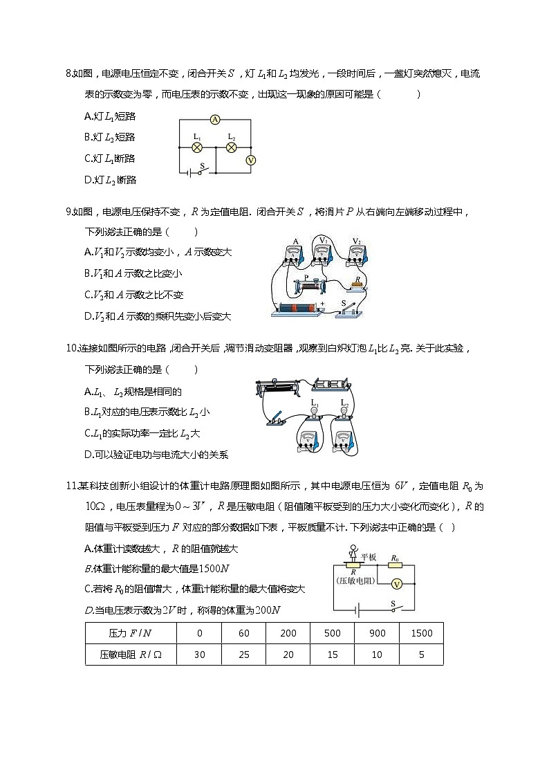 南京市秦淮区2022-2023学年九年级上学期期末物理试题（无答案）第3页