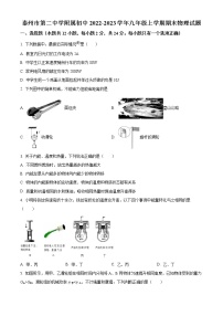 泰州市第二中学附属初中2022-2023学年九年级上学期期末物理试题（含解析）