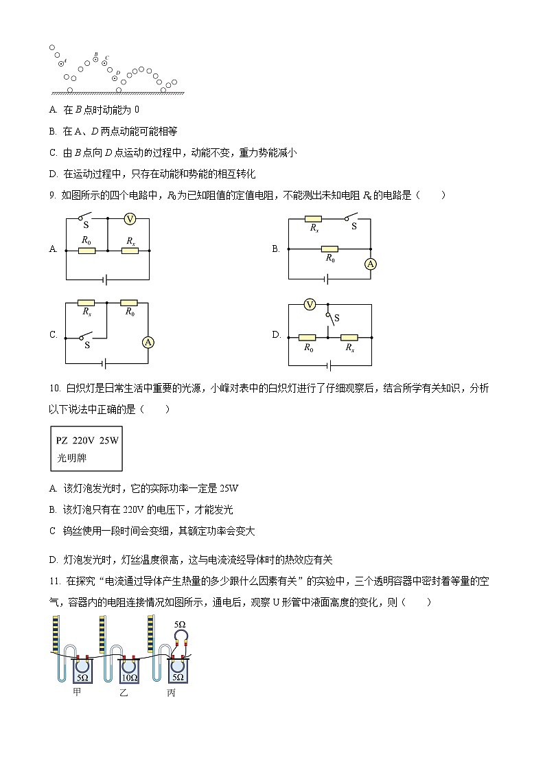 泰州市第二中学附属初中2022-2023学年九年级上学期期末物理试题（含解析）第3页