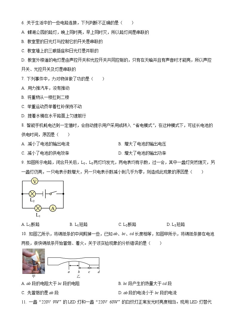 徐州市邳州市2022-2023学年九年级上学期期末物理试题（含解析）第2页