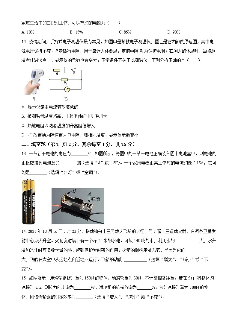 徐州市邳州市2022-2023学年九年级上学期期末物理试题（含解析）第3页