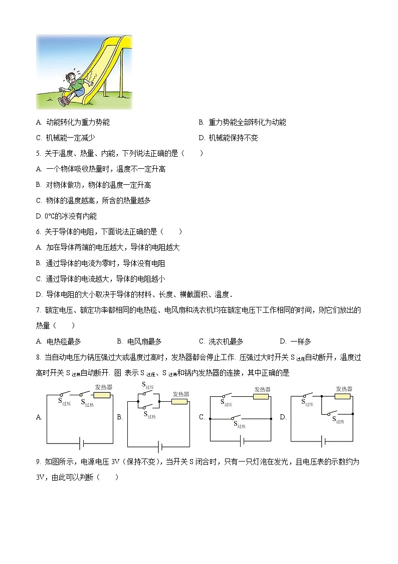 盐城市景山中学2022-2023学年九年级上学期期末物理试题（含解析）02