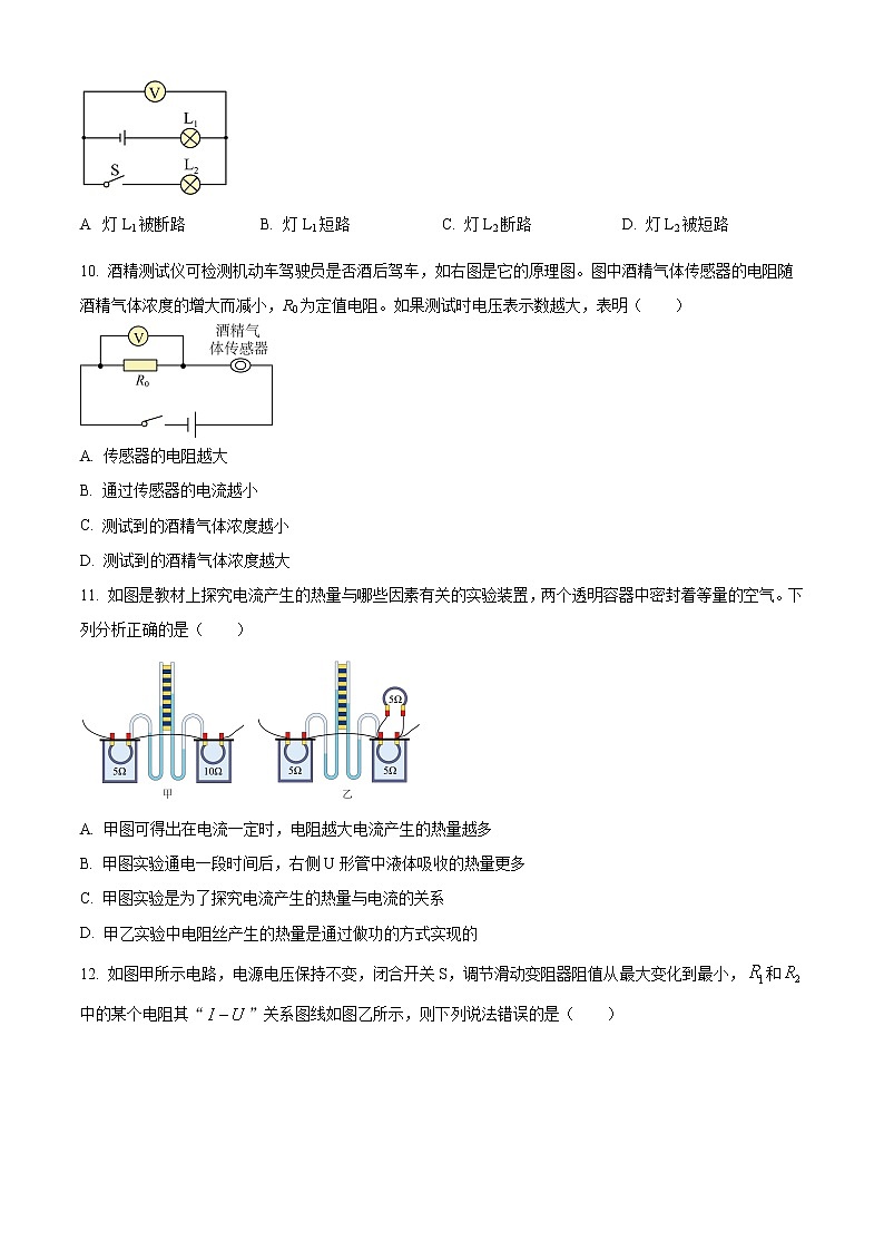 盐城市景山中学2022-2023学年九年级上学期期末物理试题（含解析）03