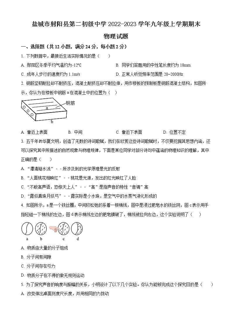 盐城市射阳县第二初级中学2022-2023学年九年级上学期期末物理试题（含解析）01