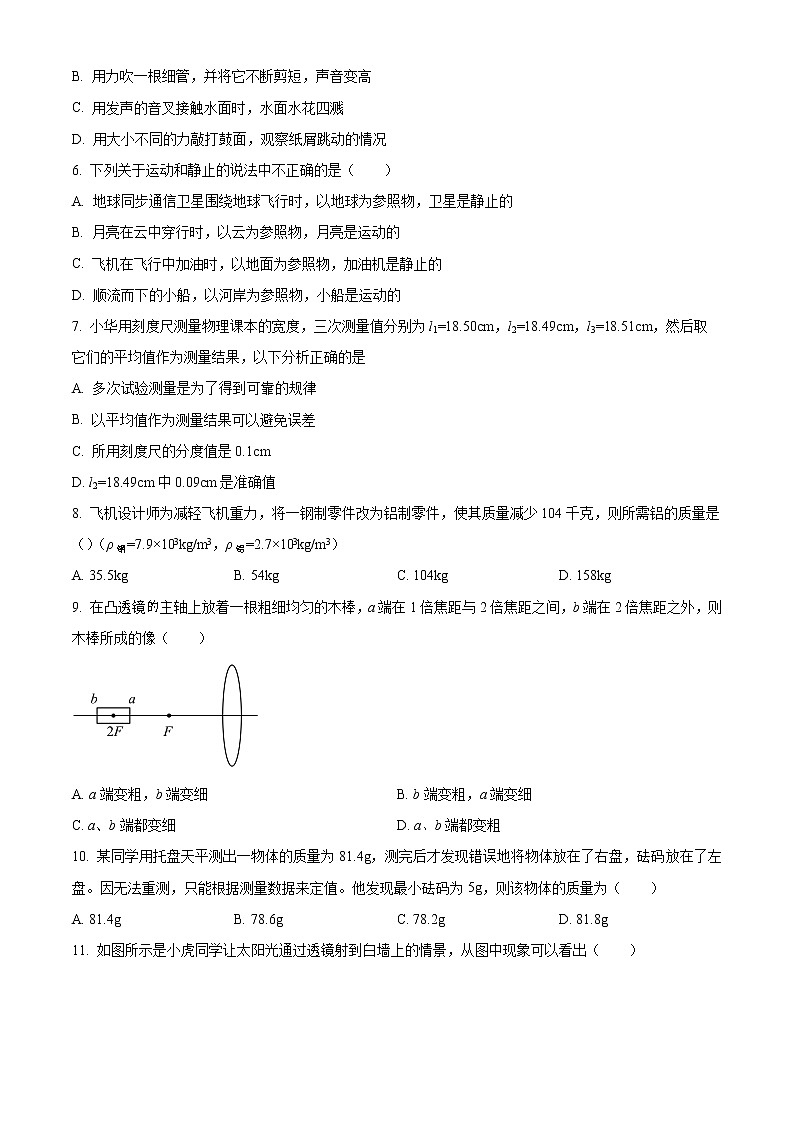 盐城市射阳县第二初级中学2022-2023学年九年级上学期期末物理试题（含解析）02