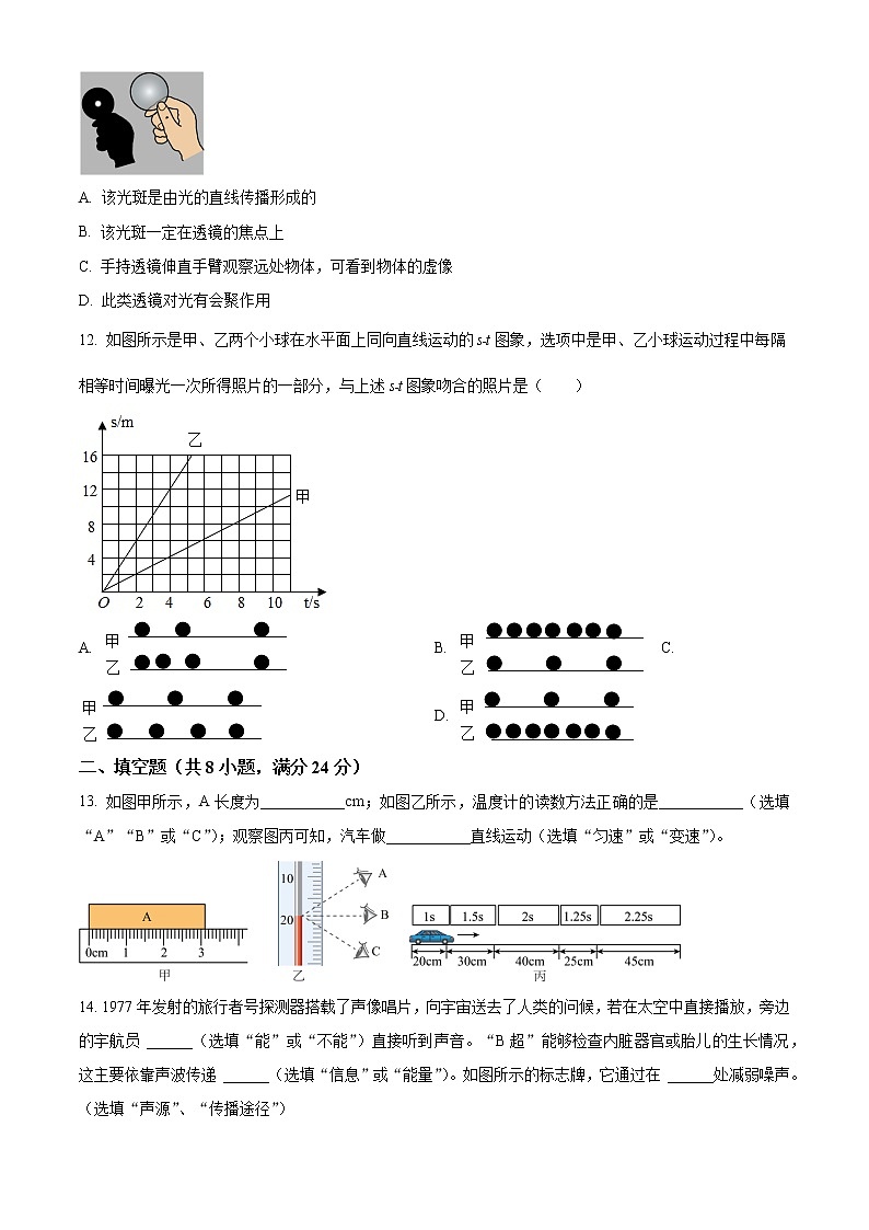 盐城市射阳县第二初级中学2022-2023学年九年级上学期期末物理试题（含解析）03