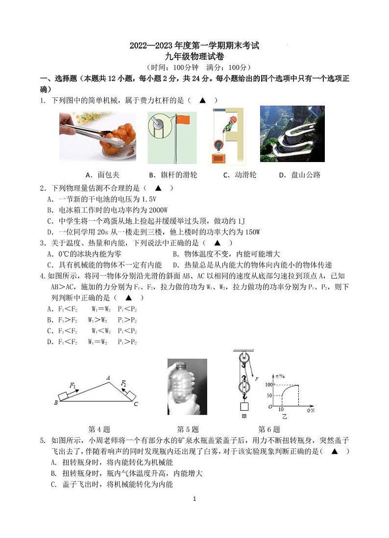 扬州市邗江区2022-2023学年九年级上学期期末物理试题（含答案）01