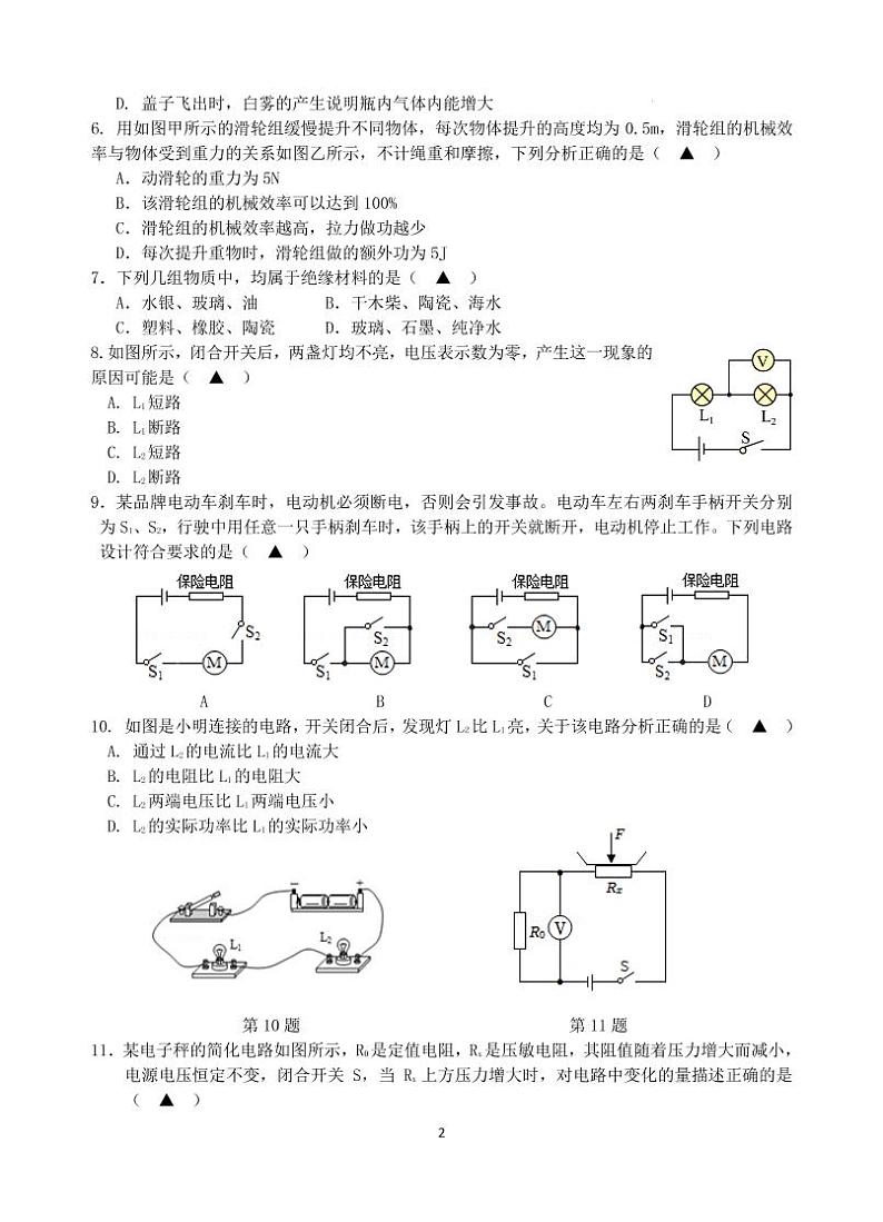 扬州市邗江区2022-2023学年九年级上学期期末物理试题（含答案）02