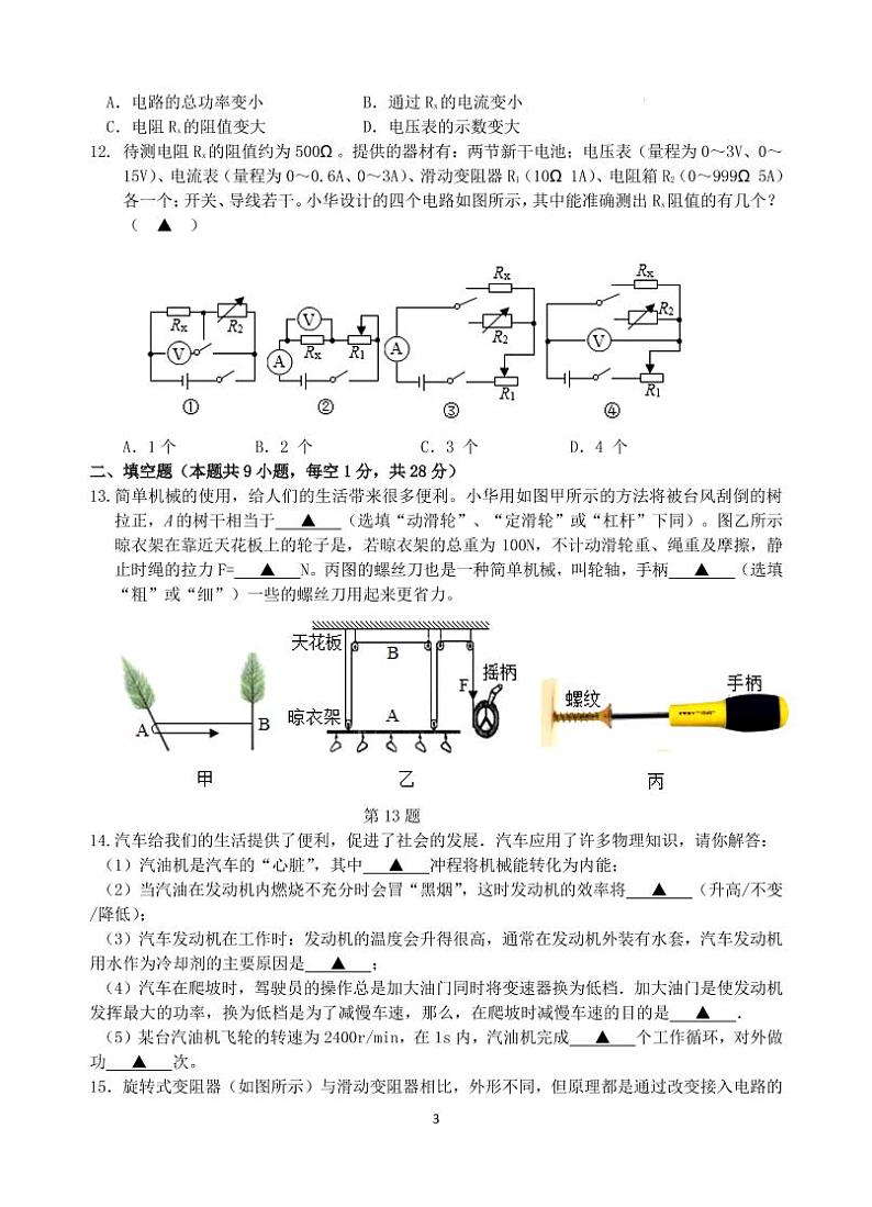 扬州市邗江区2022-2023学年九年级上学期期末物理试题（含答案）03
