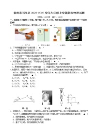 扬州市邗江区2022-2023学年九年级上学期期末物理试题（含答案）