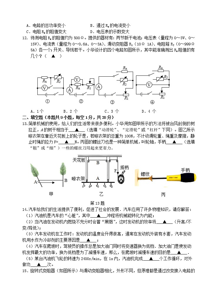扬州市邗江区2022-2023学年九年级上学期期末物理试题（含答案）03