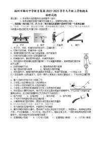 扬州市梅岭中学教育集团2022-2023学年九年级上学期期末物理试题（含答案）