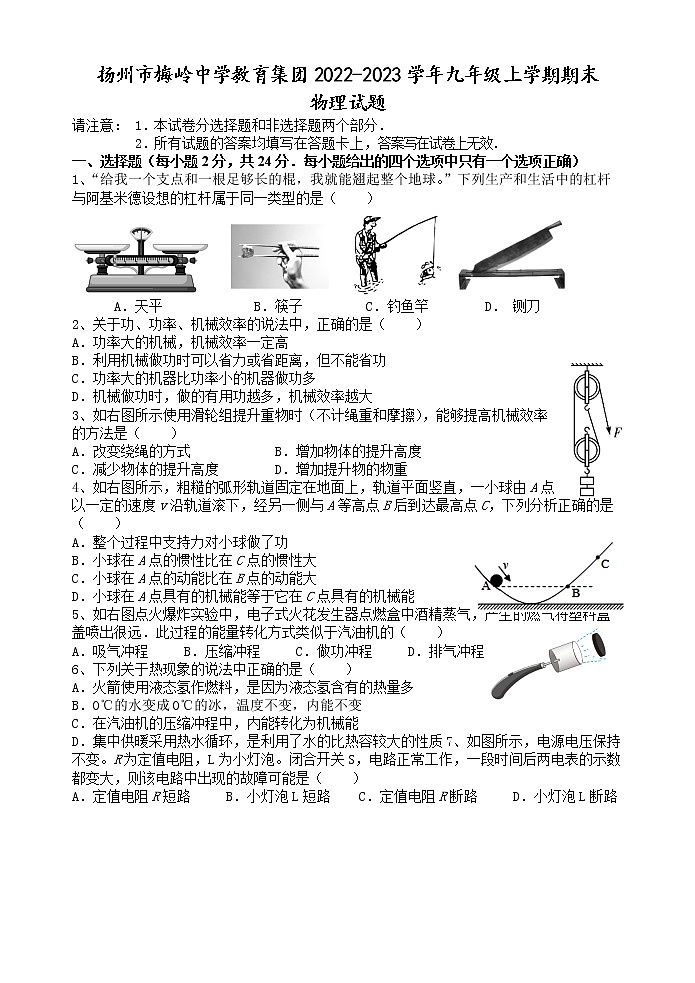 扬州市梅岭中学教育集团2022-2023学年九年级上学期期末物理试题（含答案）01