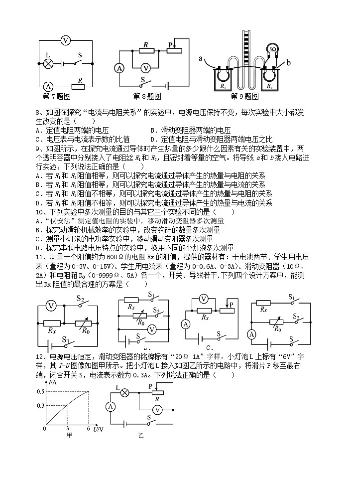 扬州市梅岭中学教育集团2022-2023学年九年级上学期期末物理试题（含答案）02