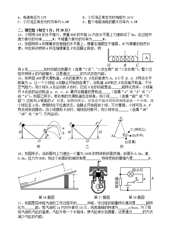 扬州市梅岭中学教育集团2022-2023学年九年级上学期期末物理试题（含答案）03