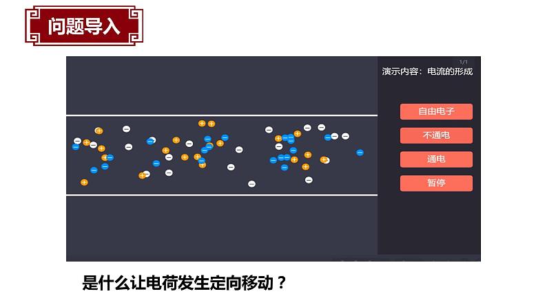 16.1电压课件PPT01