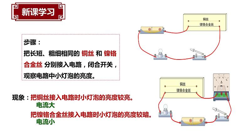 16.3电阻课件PPT05