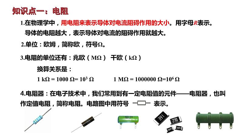 16.3电阻课件PPT07