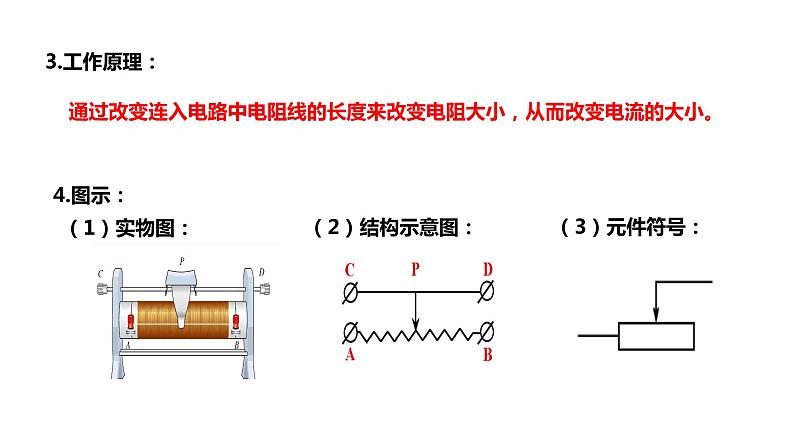 16.4变阻器课件PPT08