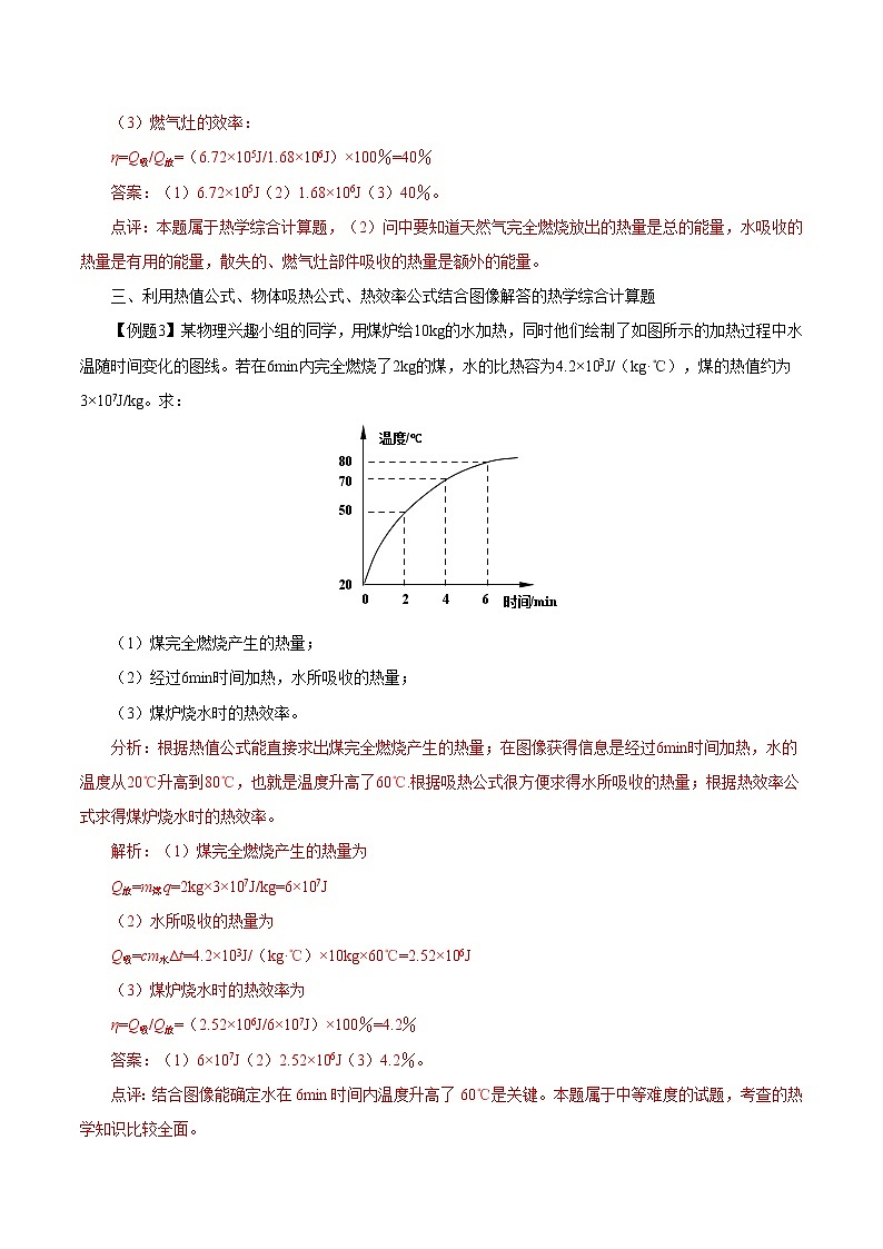 初中物理常考习题考法与解法：专题六 初中热学综合计算题考法与解法研究第2页