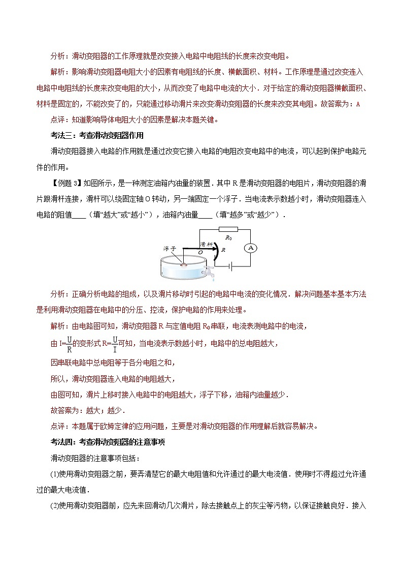 初中物理常考习题考法与解法：专题七 滑动变阻器考法与解法研究02