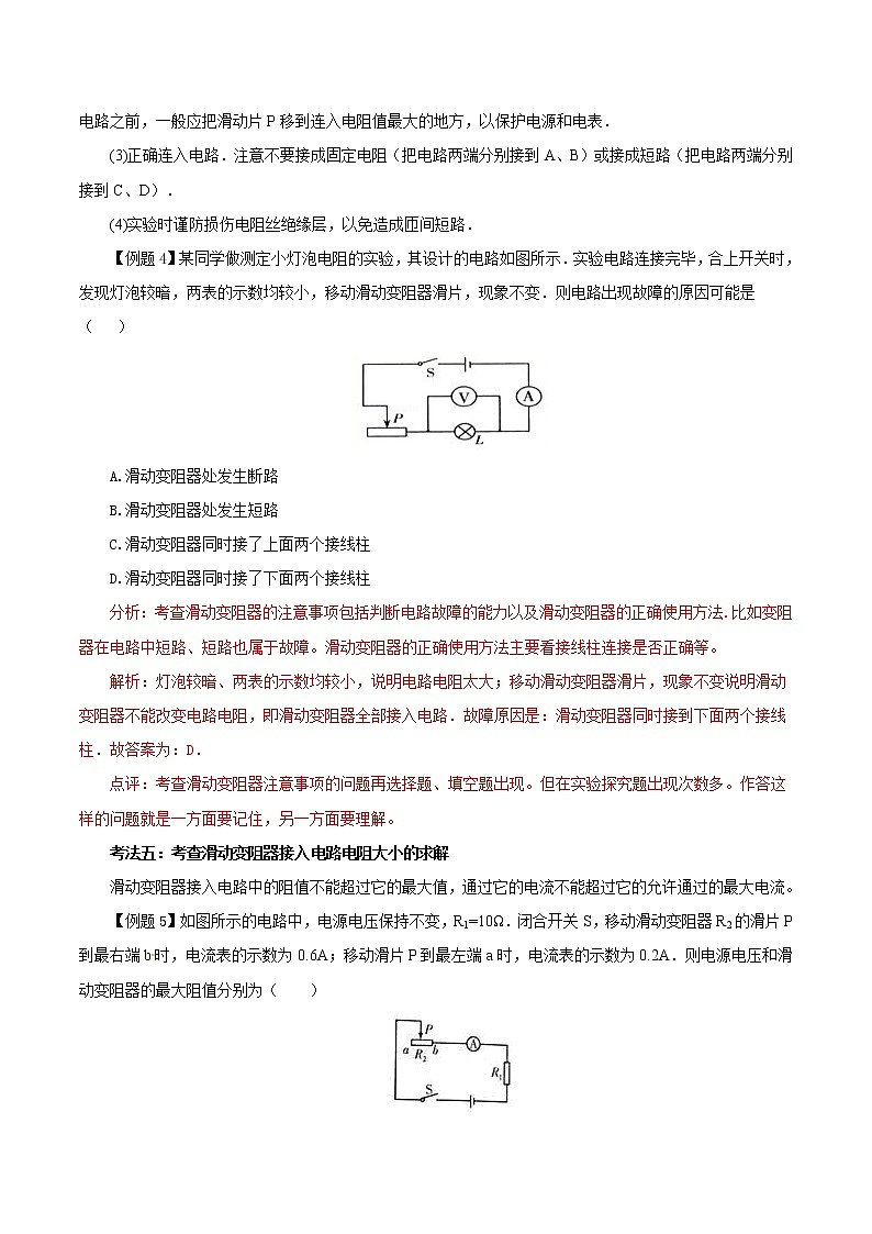 初中物理常考习题考法与解法：专题七 滑动变阻器考法与解法研究03