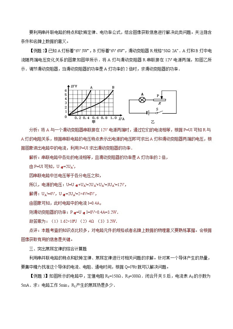 初中物理常考习题考法与解法：专题八 初中电学综合计算题考法与解法研究第2页