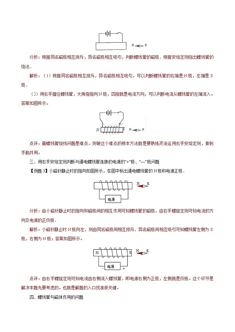 初中物理常考习题考法与解法：专题九  通电螺线管问题的考法与解法第2页