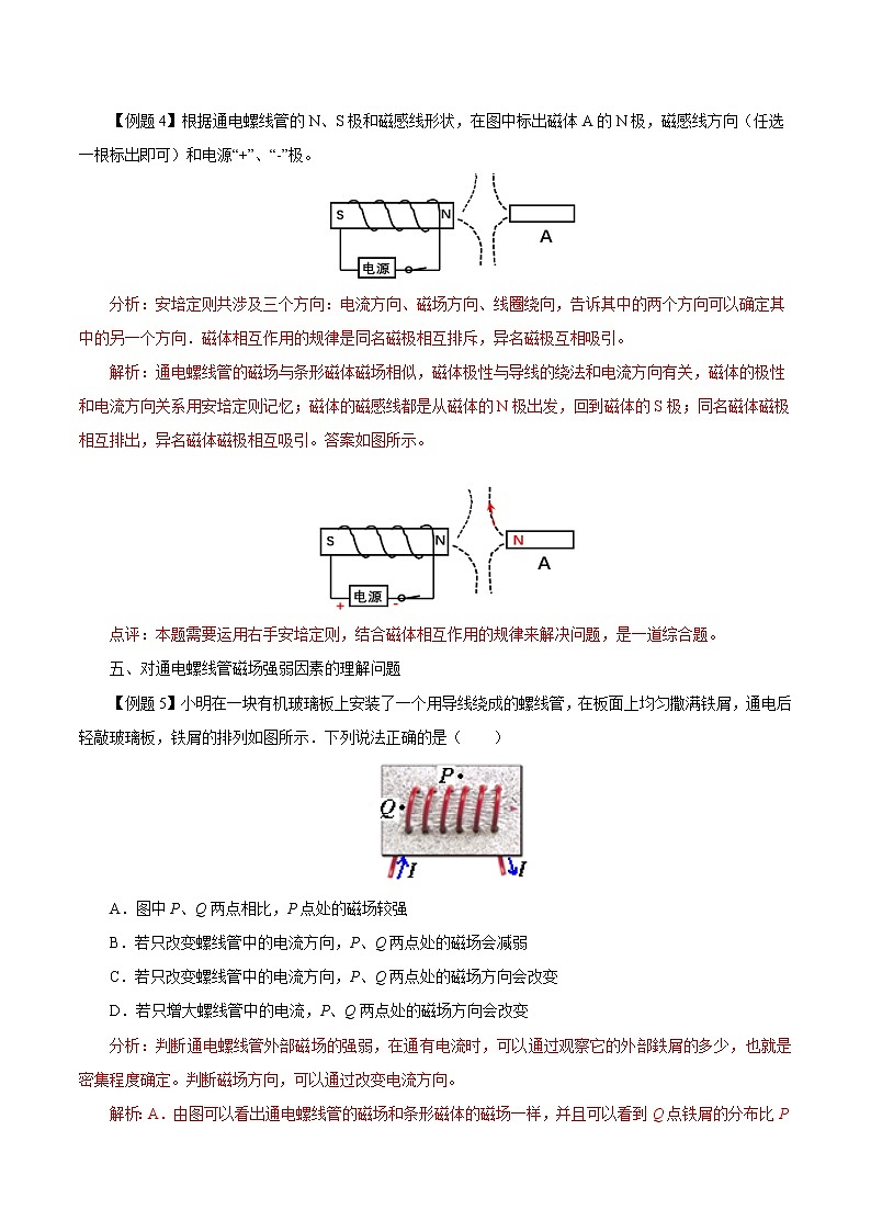 初中物理常考习题考法与解法：专题九  通电螺线管问题的考法与解法第3页