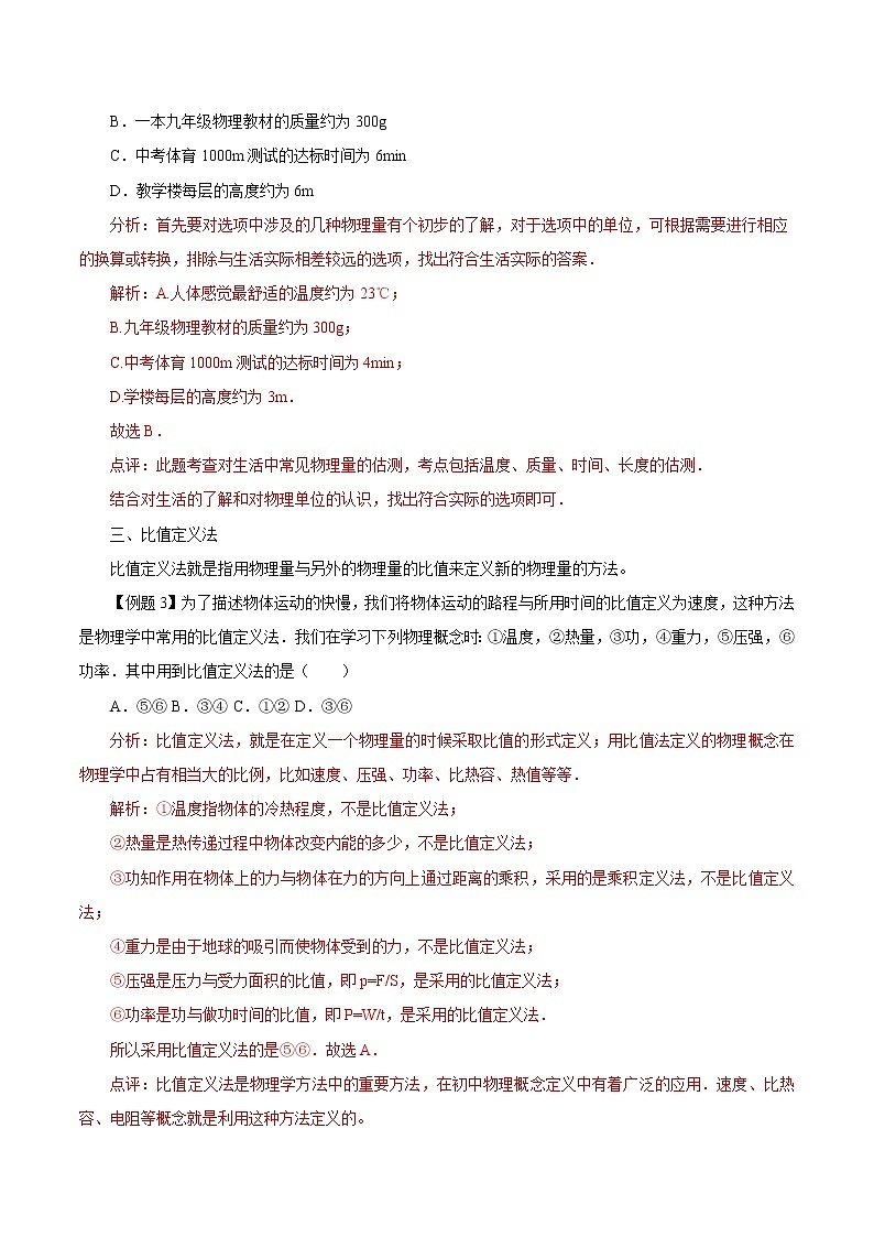初中物理常考习题考法与解法：专题十  中考物理方法类的试题解析第2页