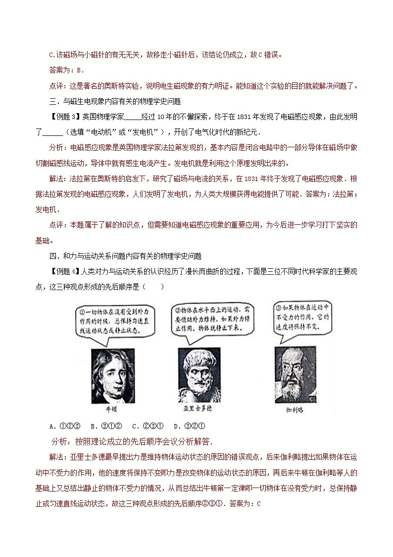 初中物理常考习题考法与解法：专题十一 初中物理学史问题的考法与解法第2页