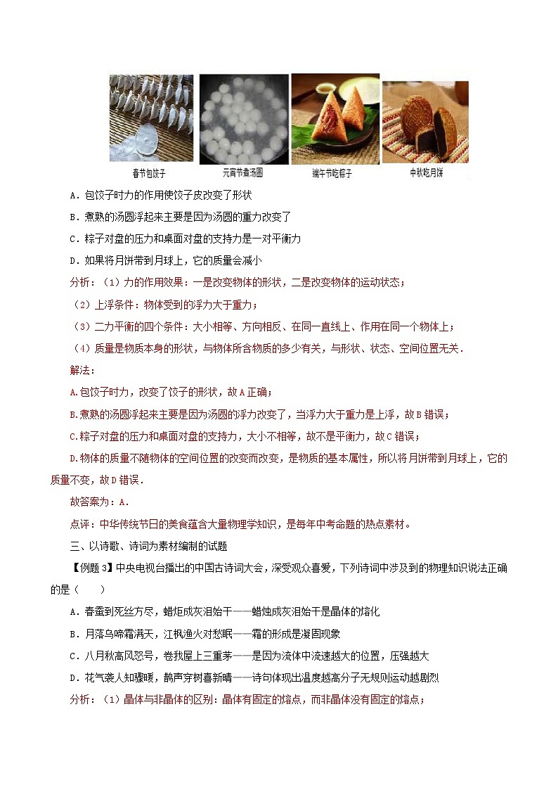 初中物理常考习题考法与解法：专题十二 体现中华传统文化的中考题考法与解法第2页