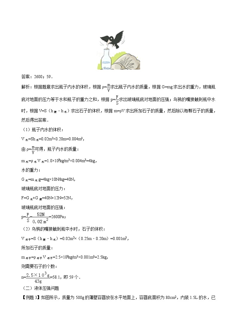 初中物理中考年年考专题：专题二 中考压强问题解析第2页