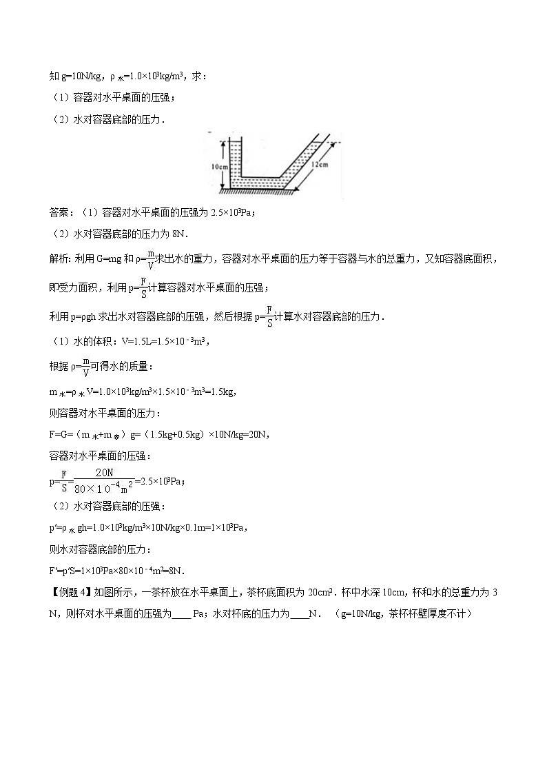 初中物理中考年年考专题：专题二 中考压强问题解析第3页