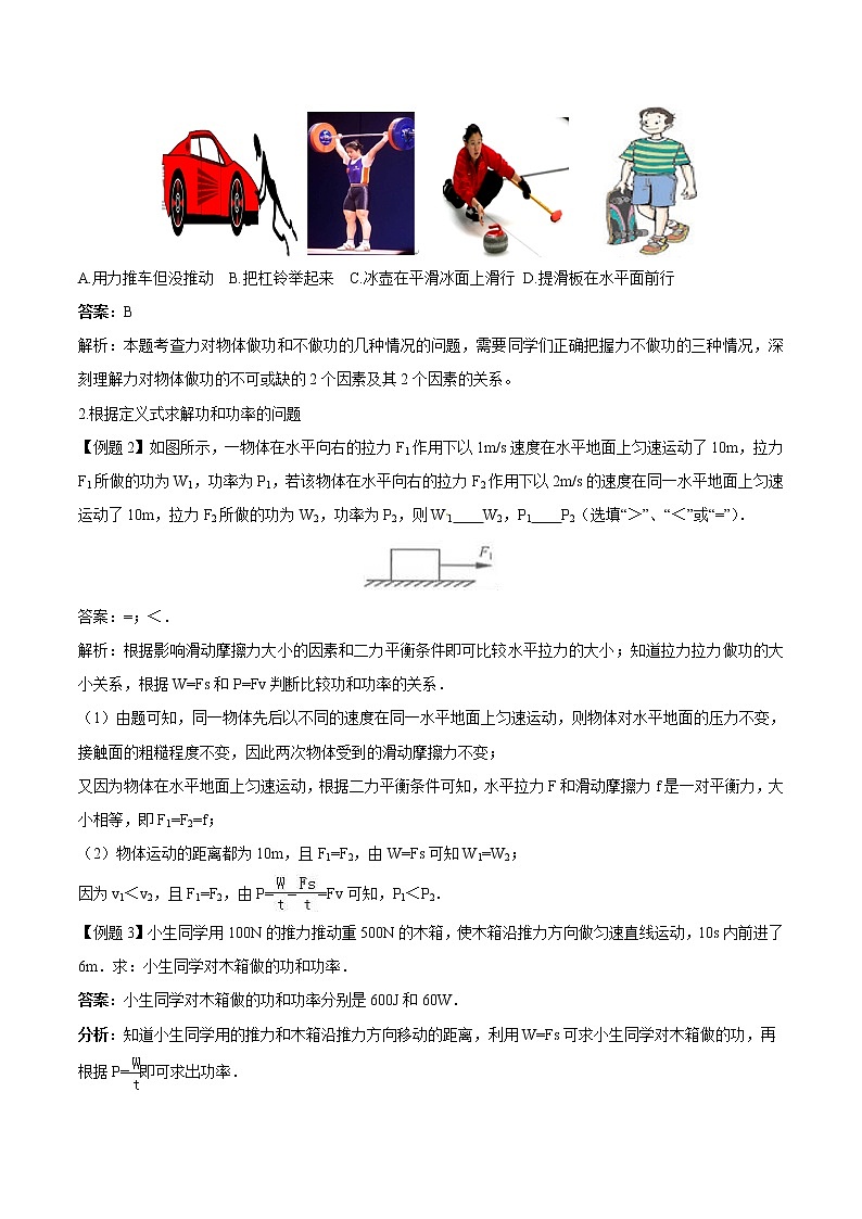 初中物理中考年年考专题：专题四 机械功与功率中考试题命题点及其例题解析第2页