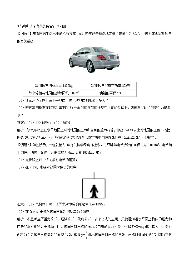 初中物理中考年年考专题：专题四 机械功与功率中考试题命题点及其例题解析第3页