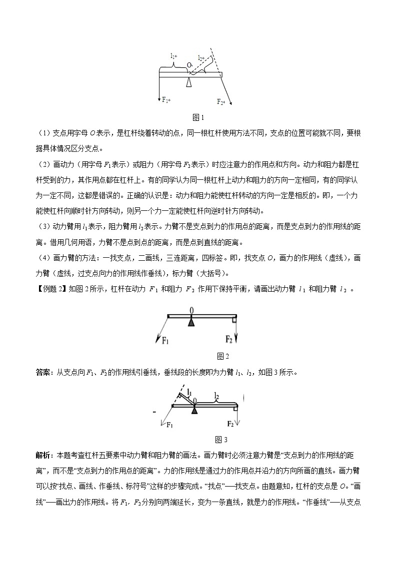 初中物理中考年年考专题：专题五 物理杠杆问题常考点解析策略第2页