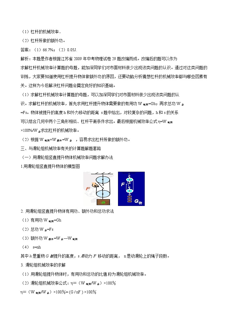 初中物理中考年年考专题：专题六 中考机械效率问题处理方法及其解析第3页